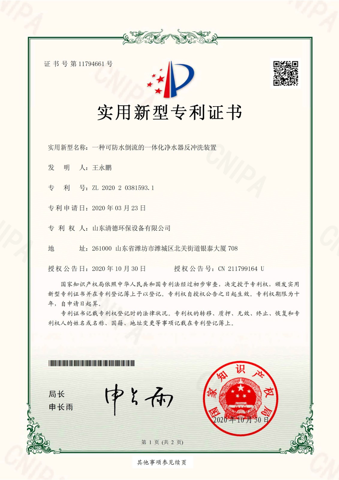 一体化净水器专利-1.jpg