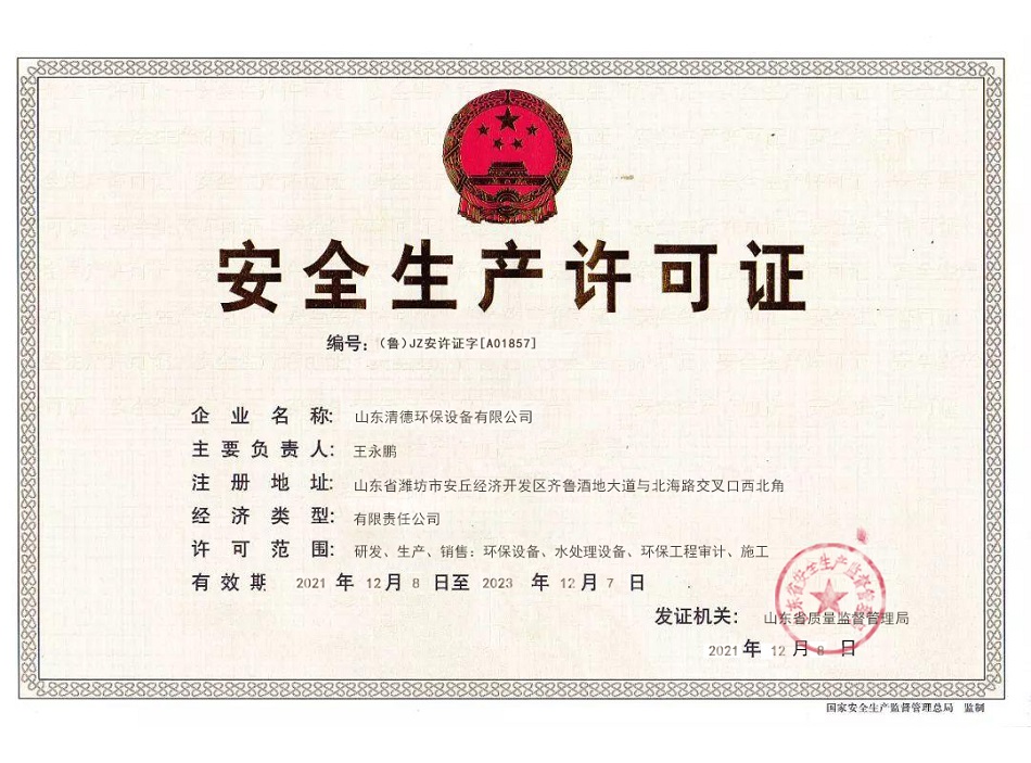 安全生产许可证.jpg