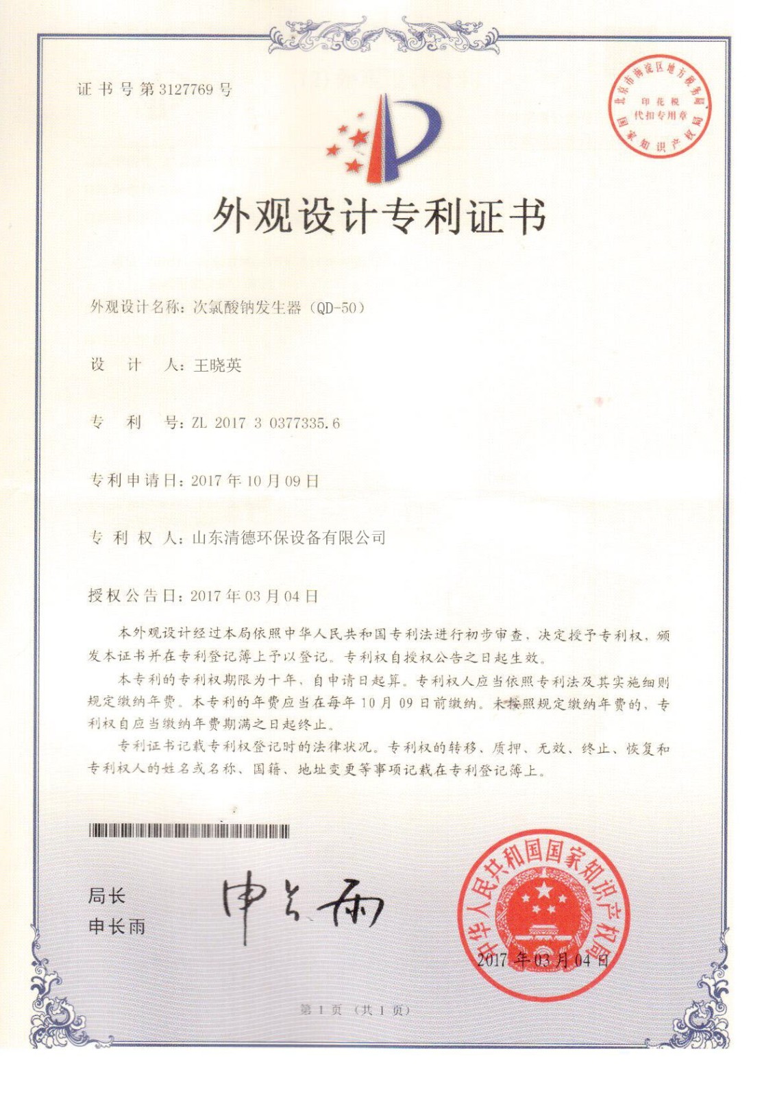 外观设计专利 4.jpg