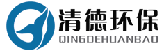 山东清德环保设备有限公司