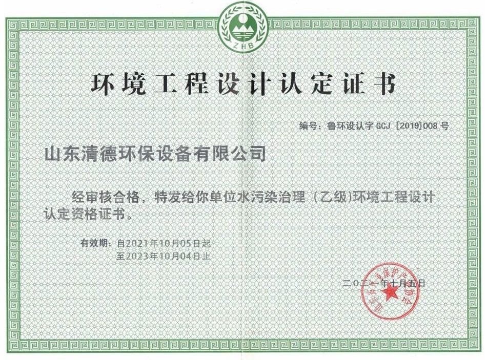 环境工程设计证书