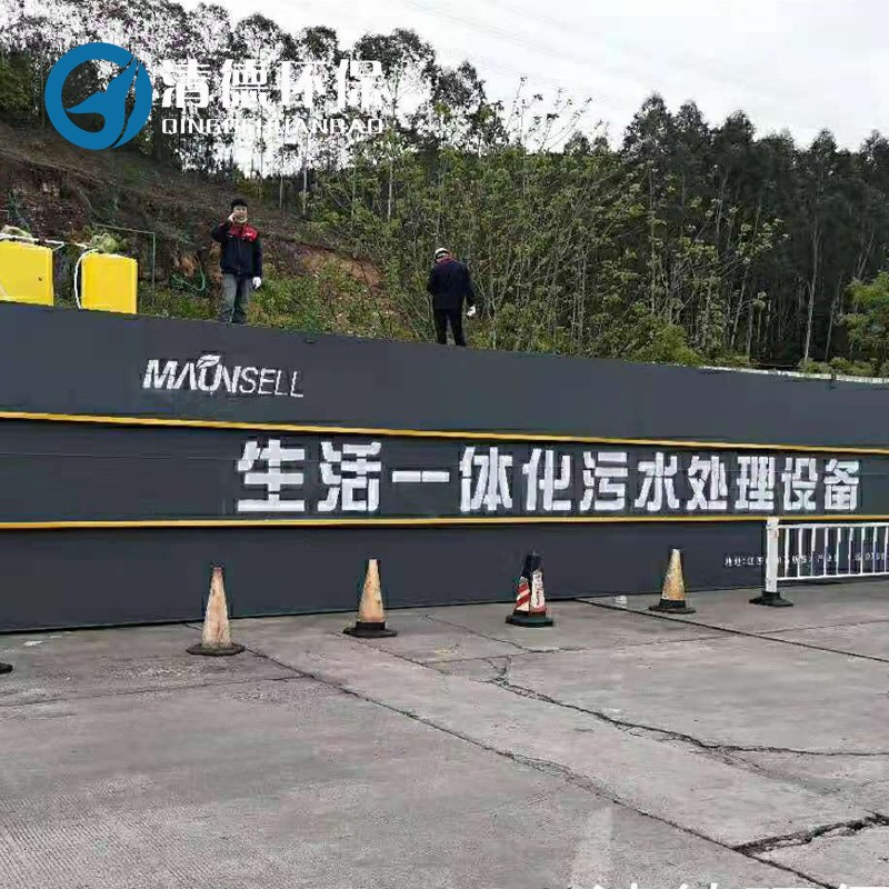 清德环保给大家讲一下一体化污水处理设备的原理